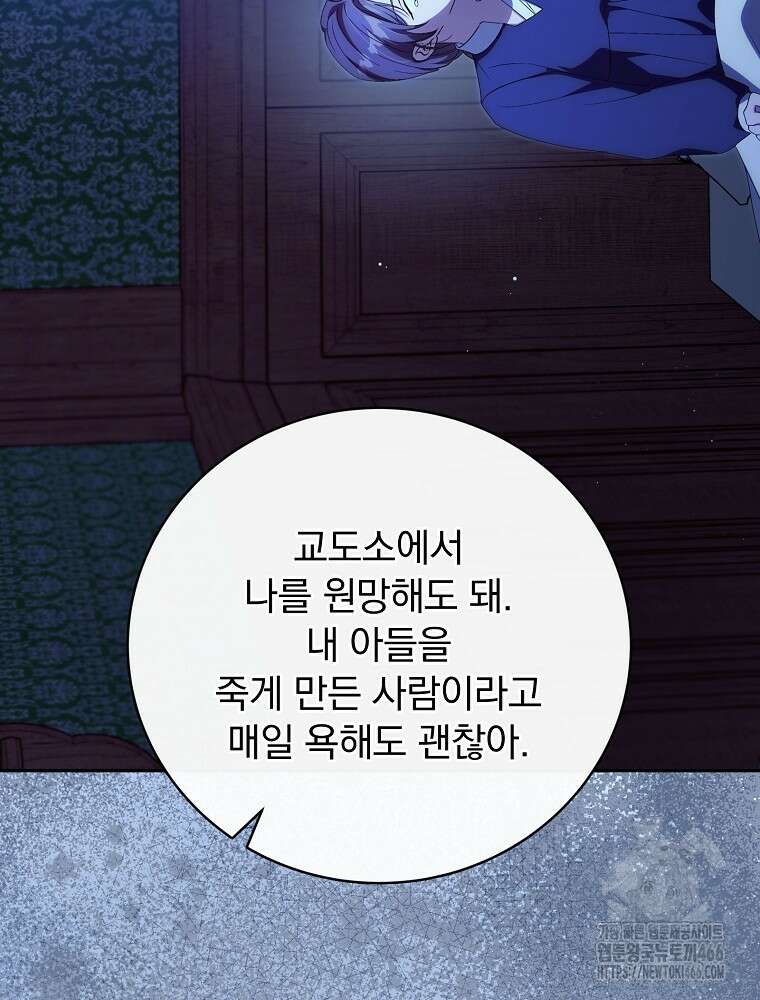 저는 모르는 일이니 헤어질까요, 폐하? 37화 101