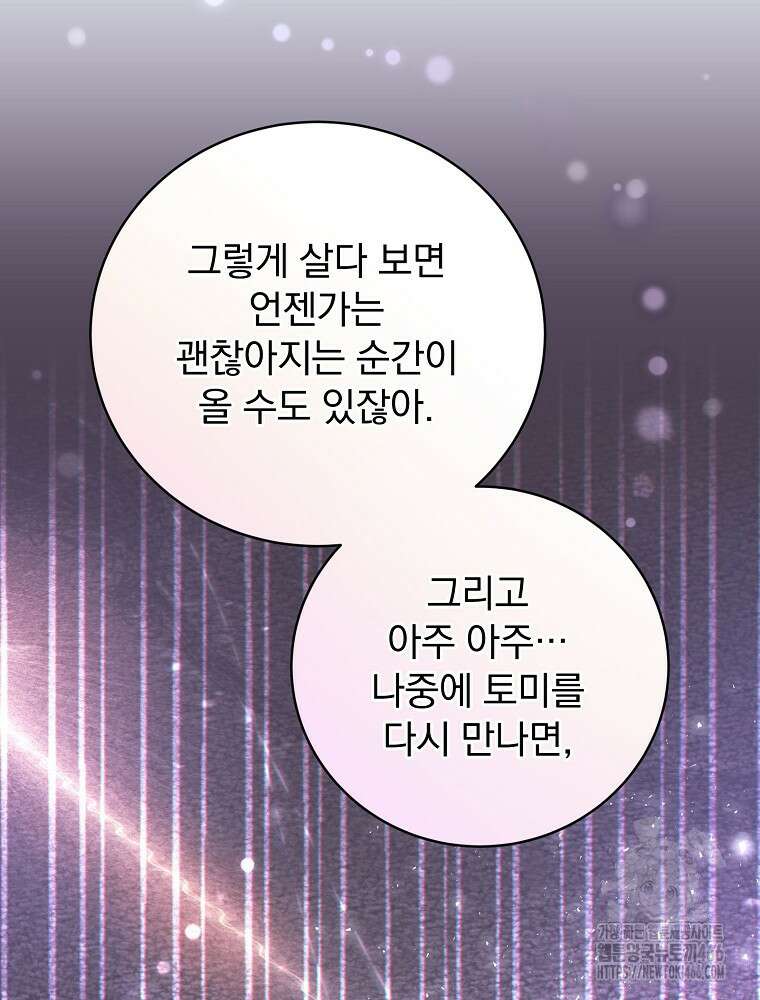 저는 모르는 일이니 헤어질까요, 폐하? 37화 104
