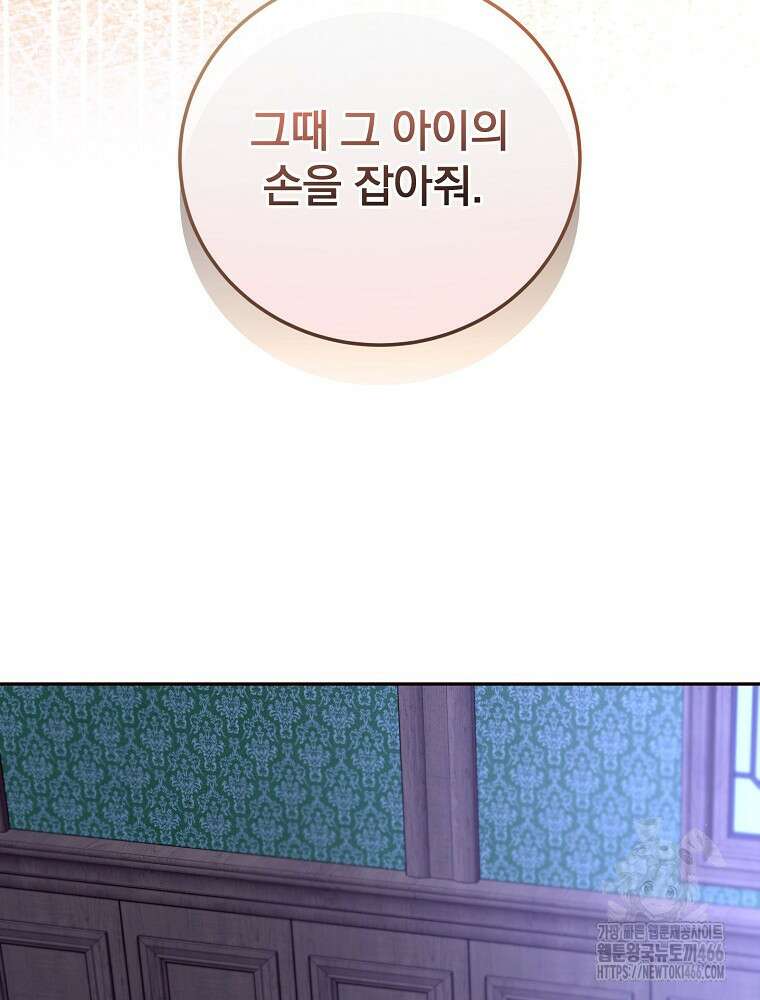 저는 모르는 일이니 헤어질까요, 폐하? 37화 106