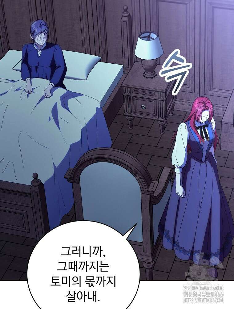 저는 모르는 일이니 헤어질까요, 폐하? 37화 107