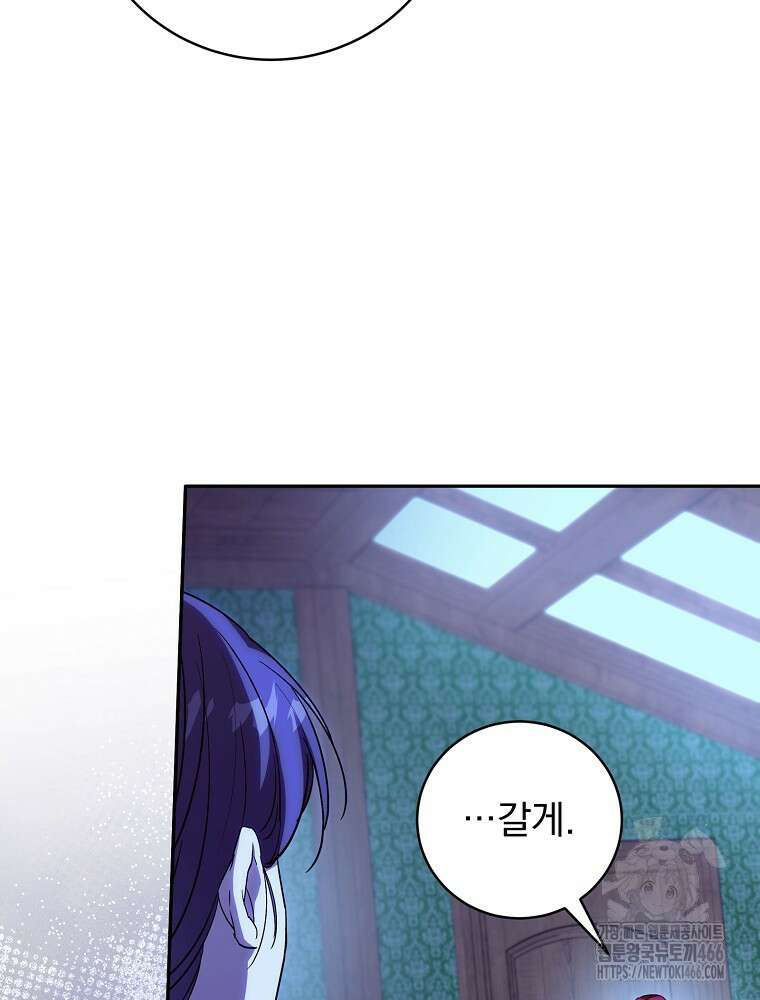 저는 모르는 일이니 헤어질까요, 폐하? 37화 108