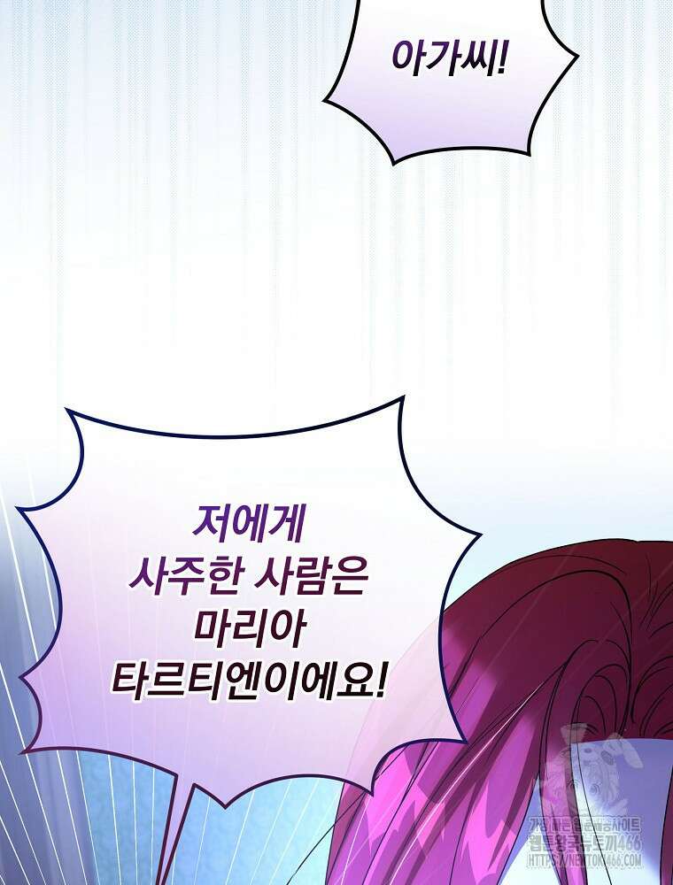 저는 모르는 일이니 헤어질까요, 폐하? 37화 111