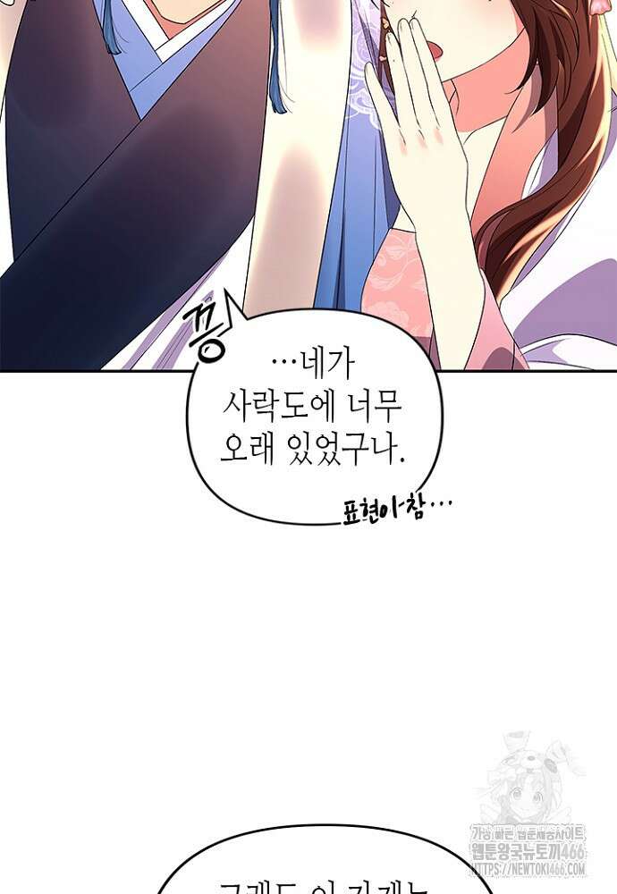 기린화 [19세 완전판] 41화 8