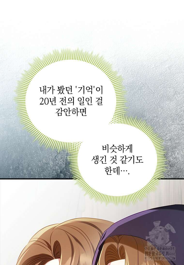 남장여주라고 했잖아요! 51화 3