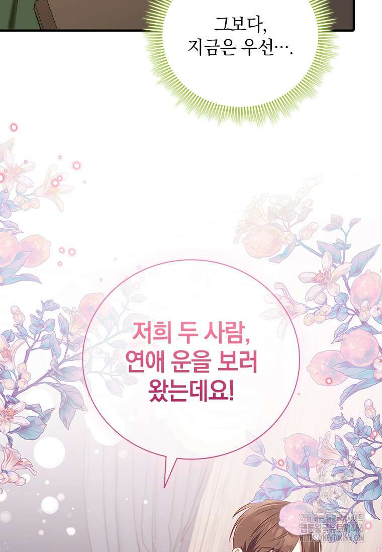 남장여주라고 했잖아요! 51화 6