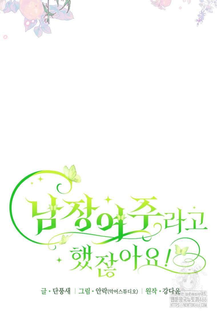 남장여주라고 했잖아요! 51화 8
