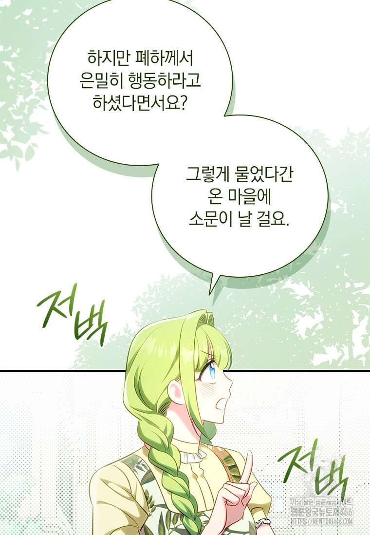 남장여주라고 했잖아요! 51화 13