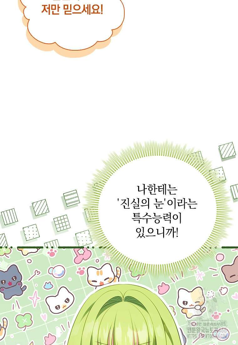남장여주라고 했잖아요! 51화 16