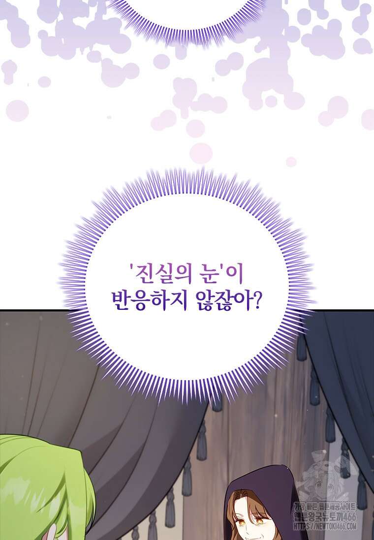 남장여주라고 했잖아요! 51화 19