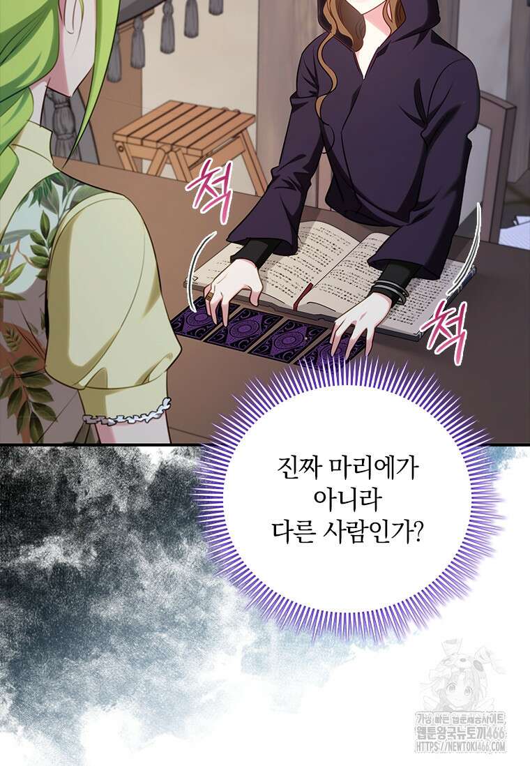 남장여주라고 했잖아요! 51화 20