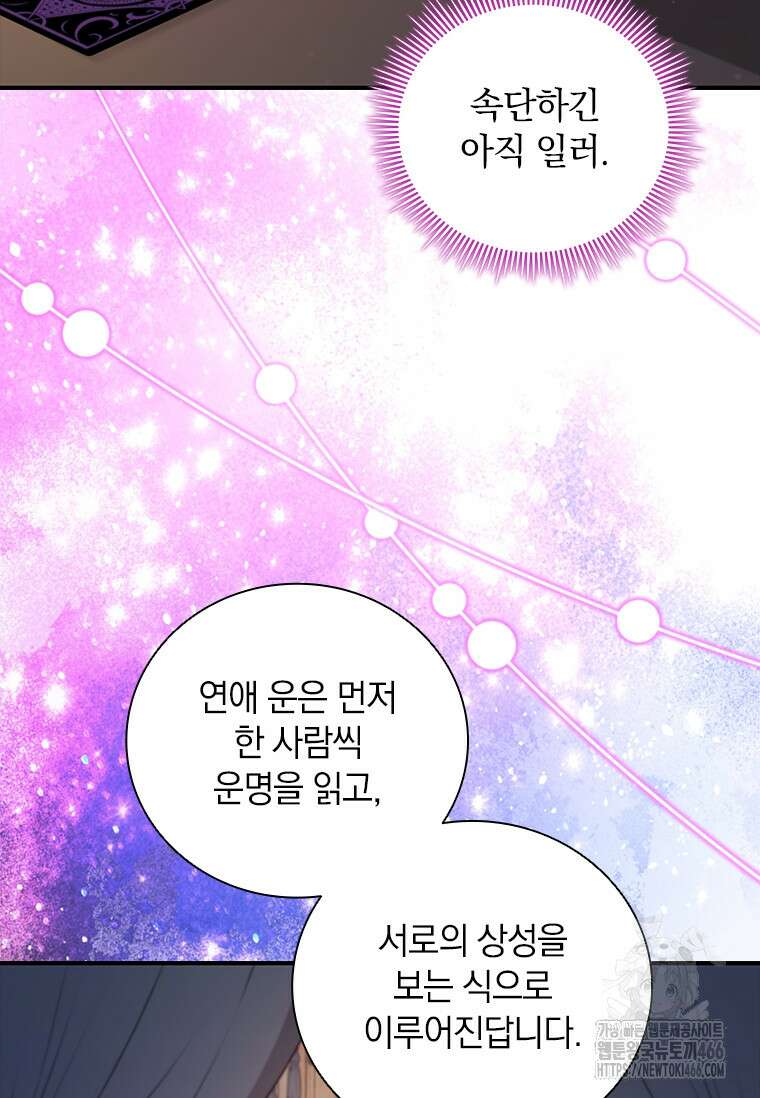 남장여주라고 했잖아요! 51화 22