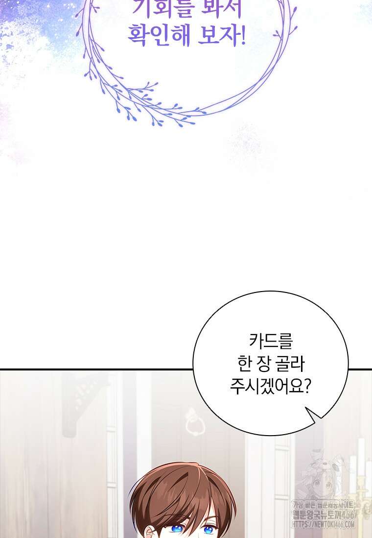 남장여주라고 했잖아요! 51화 24