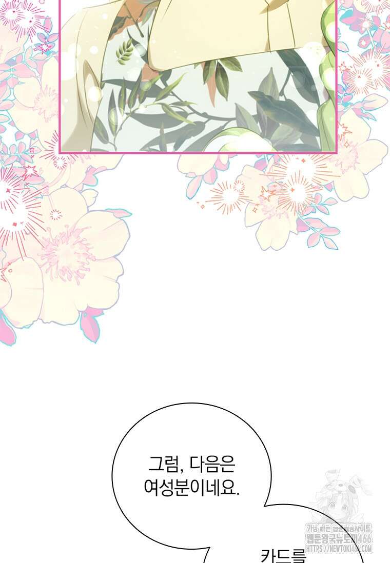 남장여주라고 했잖아요! 51화 39