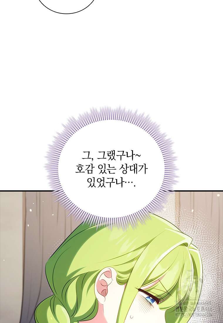 남장여주라고 했잖아요! 51화 41