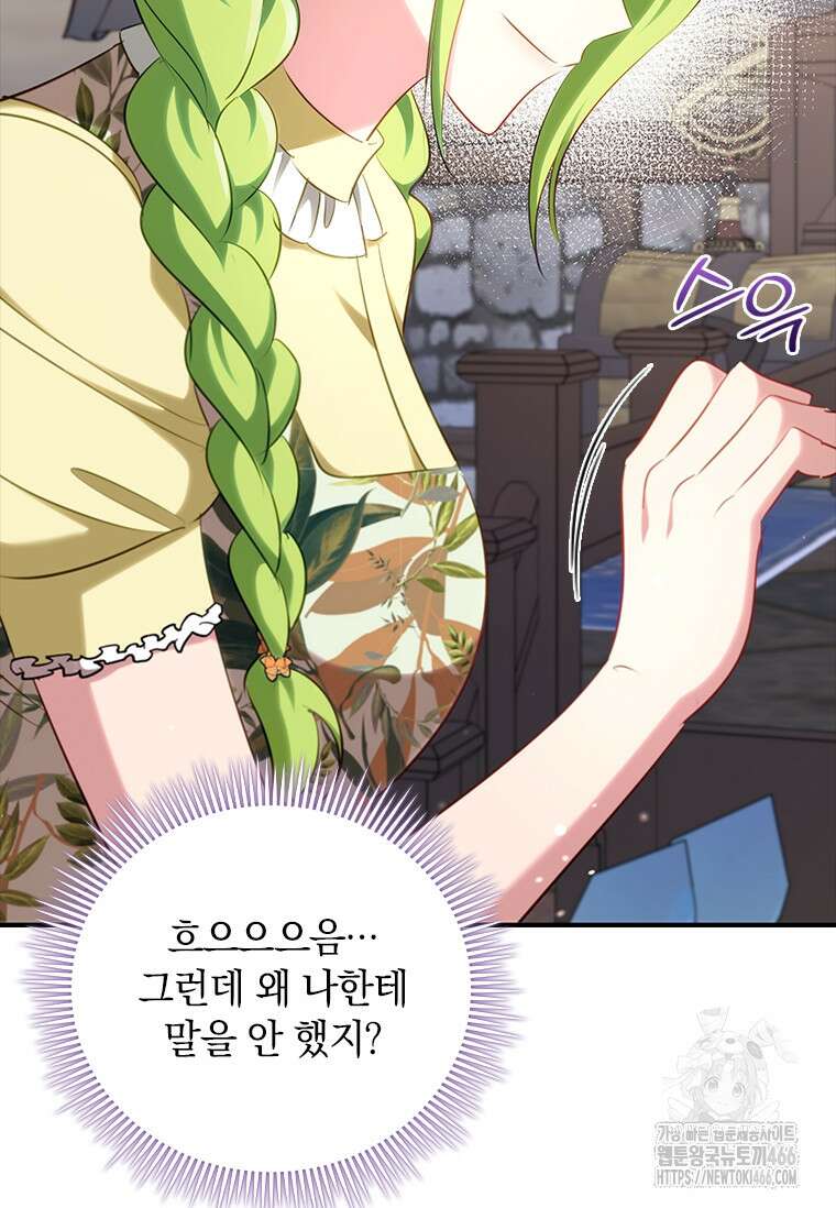남장여주라고 했잖아요! 51화 42