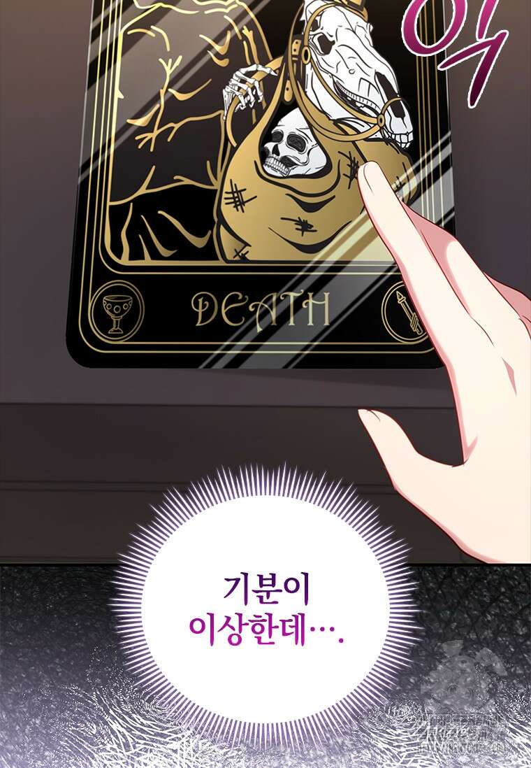 남장여주라고 했잖아요! 51화 44