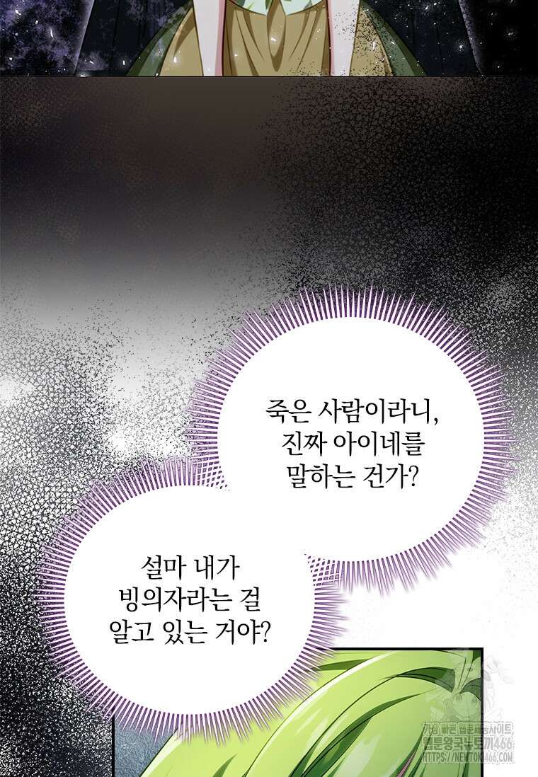 남장여주라고 했잖아요! 51화 50