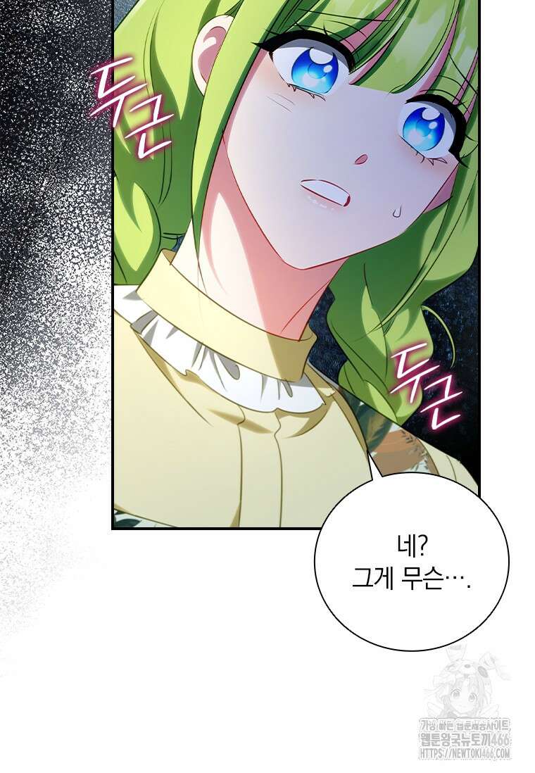남장여주라고 했잖아요! 51화 51