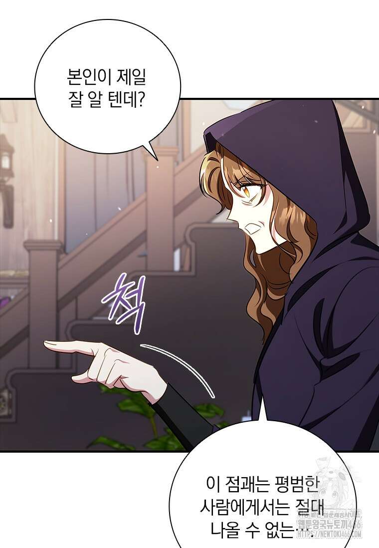 남장여주라고 했잖아요! 51화 52