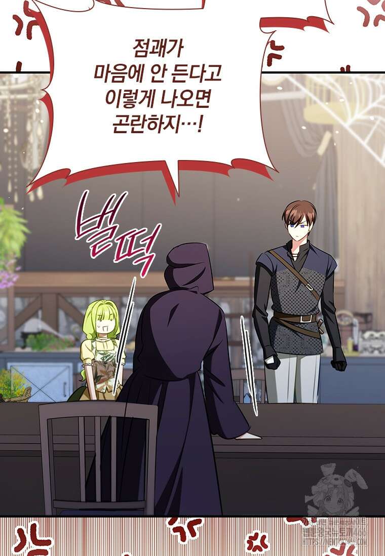 남장여주라고 했잖아요! 51화 56
