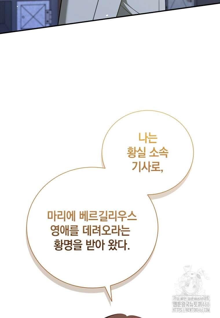 남장여주라고 했잖아요! 51화 58