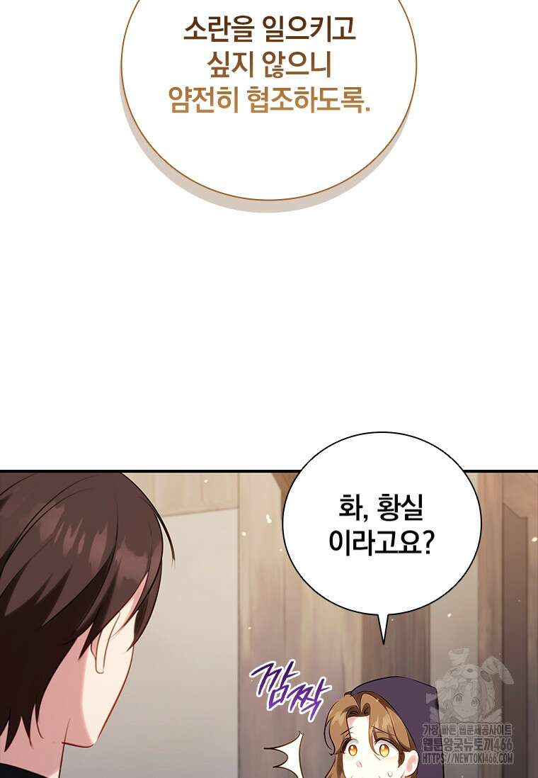 남장여주라고 했잖아요! 51화 60