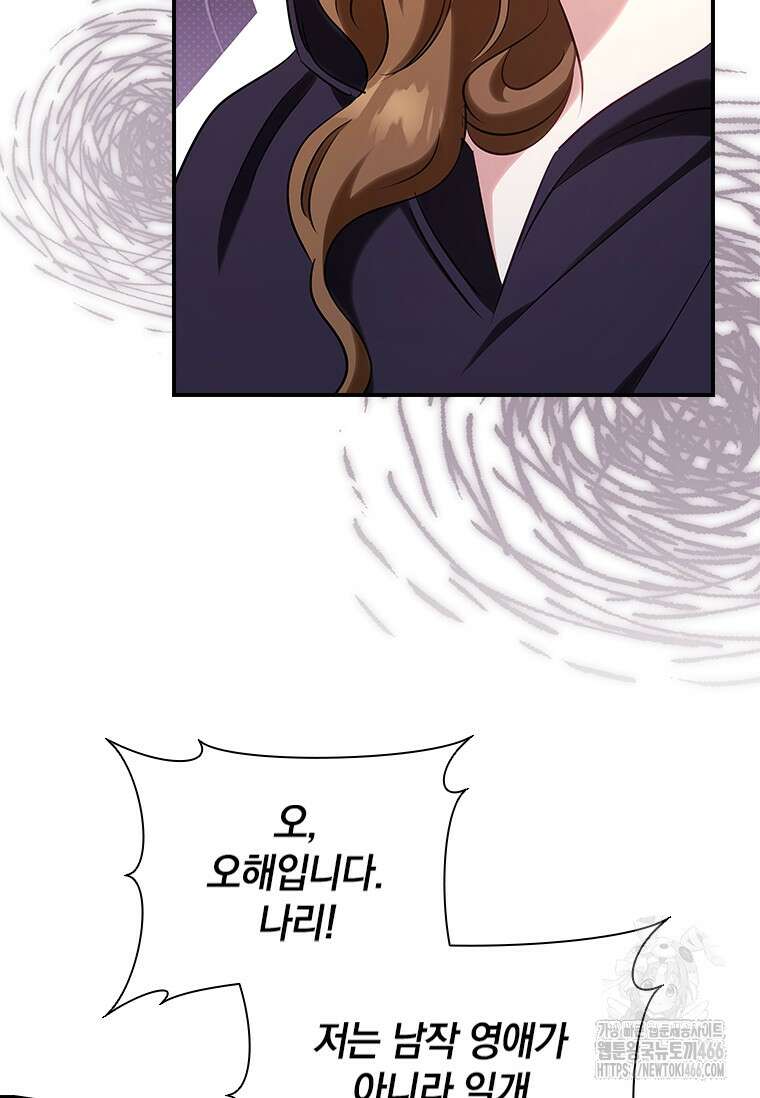 남장여주라고 했잖아요! 51화 63
