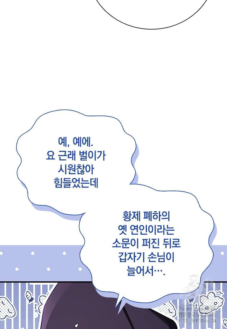 남장여주라고 했잖아요! 51화 68