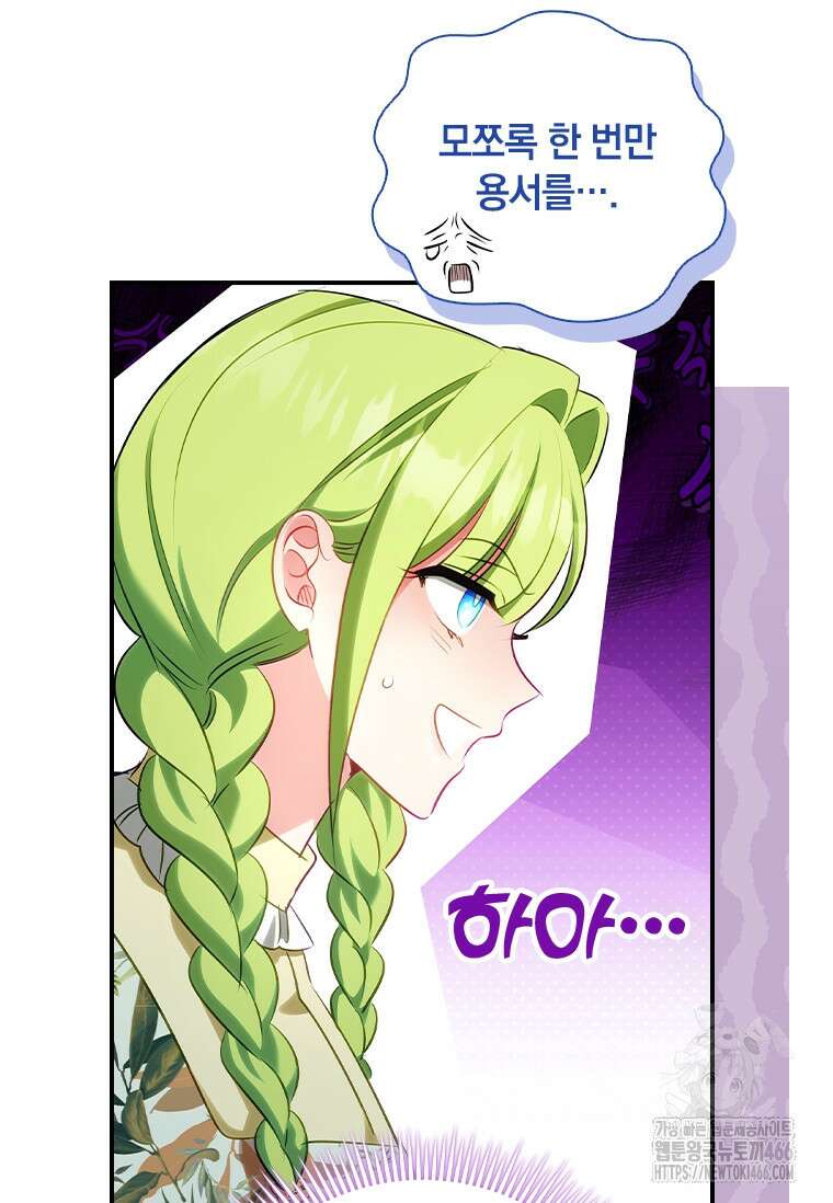 남장여주라고 했잖아요! 51화 70
