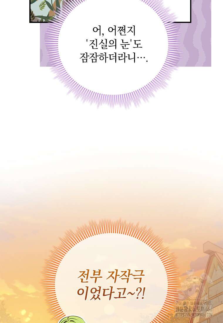 남장여주라고 했잖아요! 51화 71