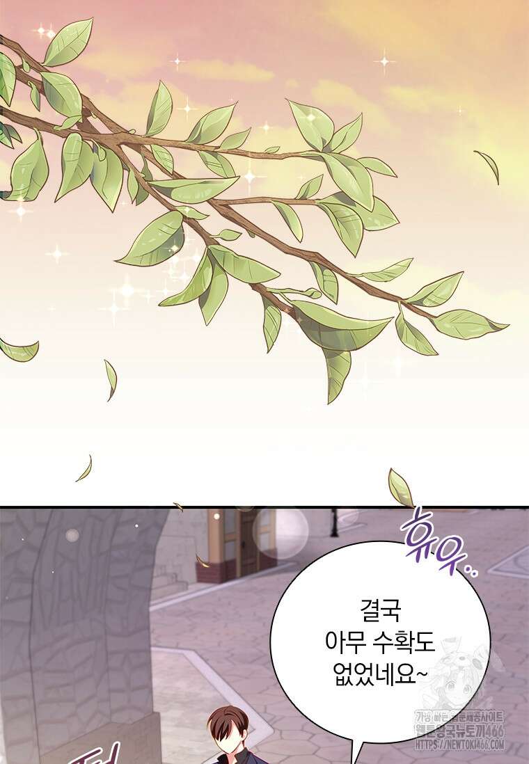 남장여주라고 했잖아요! 51화 74
