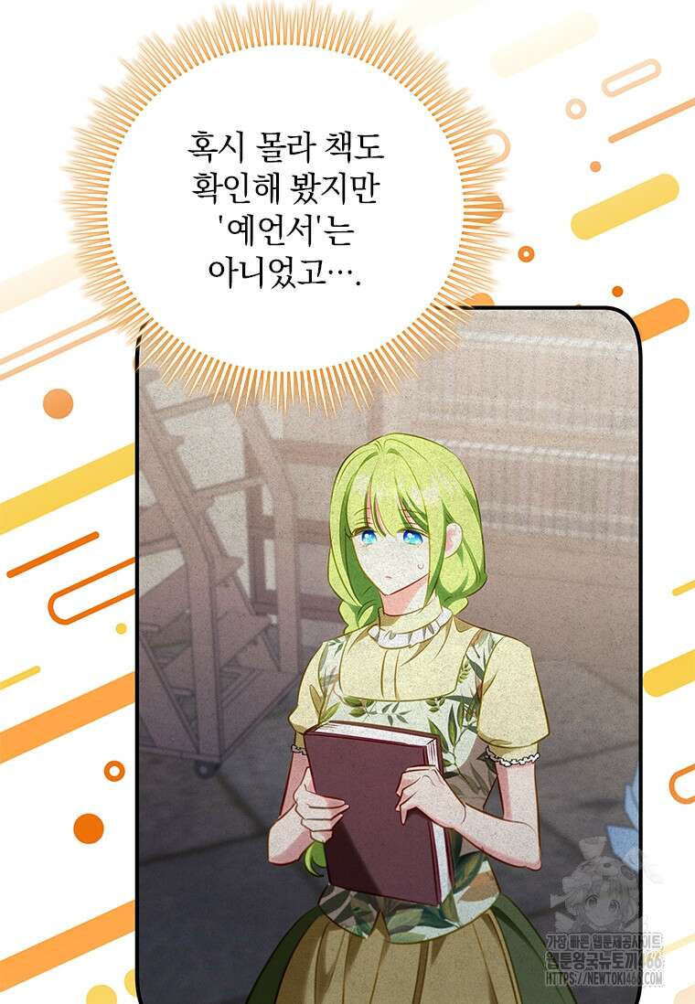 남장여주라고 했잖아요! 51화 76