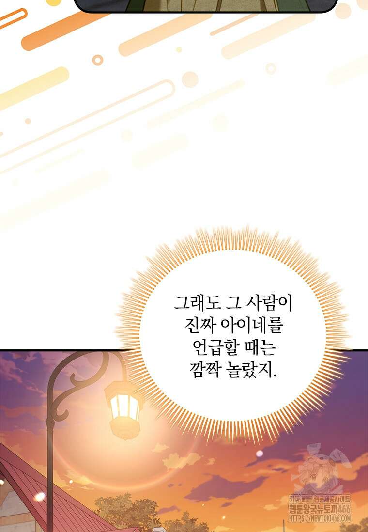 남장여주라고 했잖아요! 51화 77
