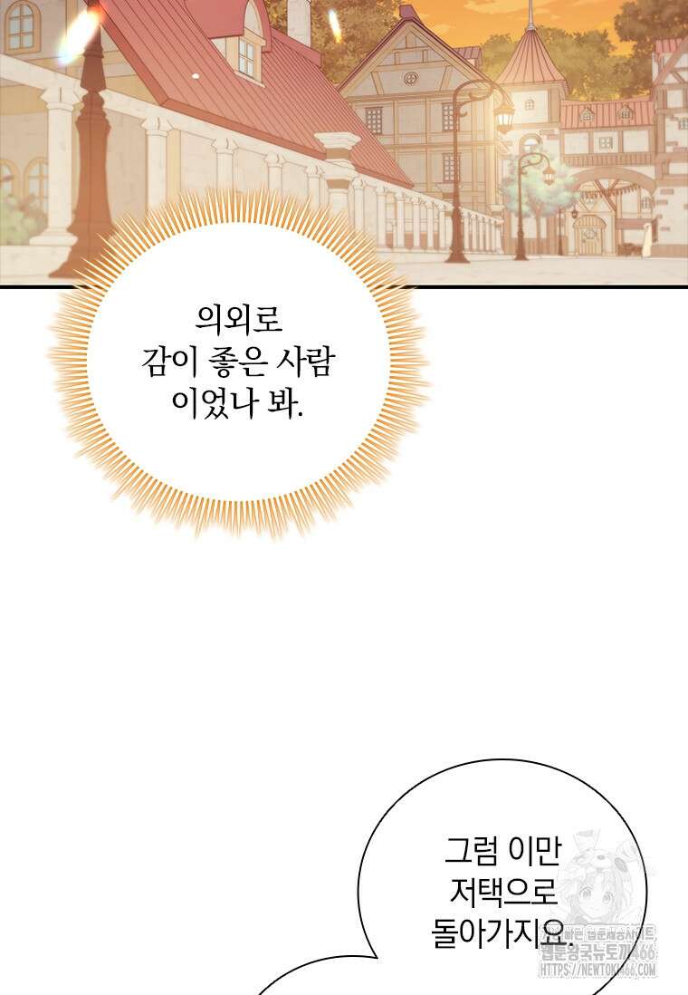 남장여주라고 했잖아요! 51화 78