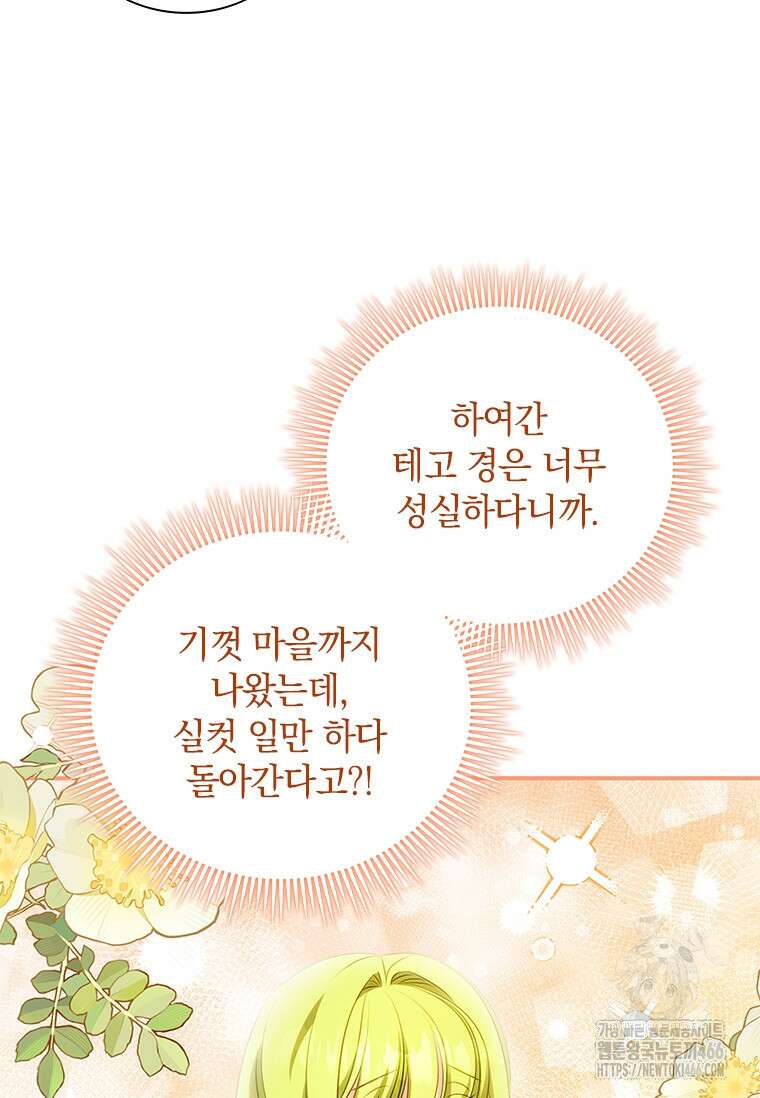남장여주라고 했잖아요! 51화 80