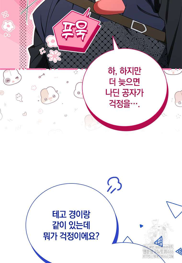 남장여주라고 했잖아요! 51화 83