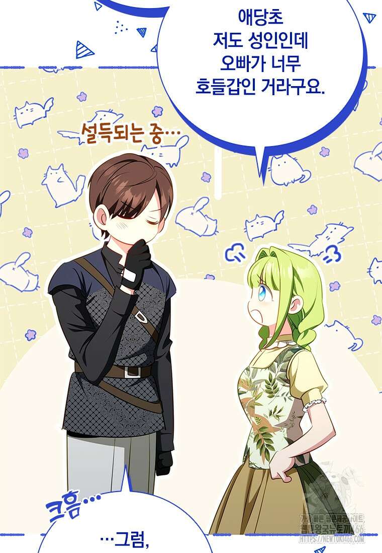 남장여주라고 했잖아요! 51화 84