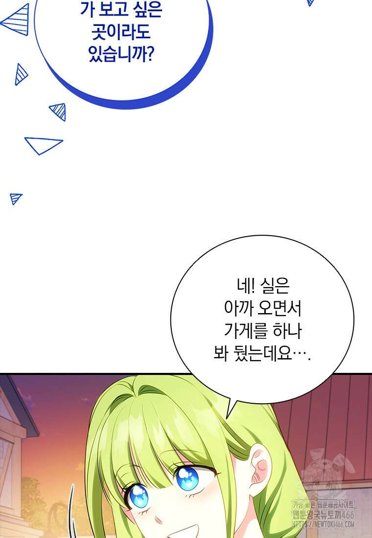 남장여주라고 했잖아요! 51화 85