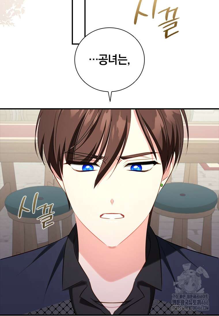 남장여주라고 했잖아요! 51화 88