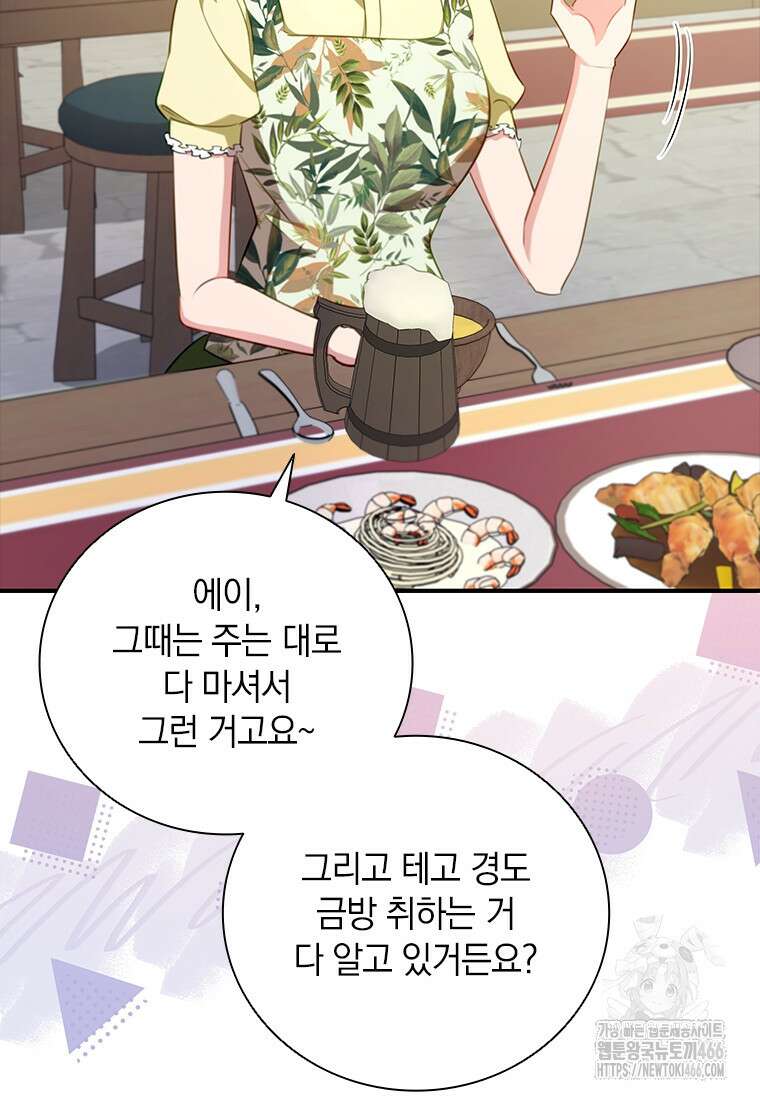 남장여주라고 했잖아요! 51화 90