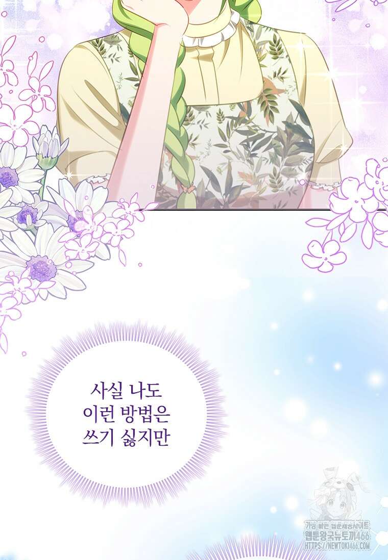 남장여주라고 했잖아요! 51화 104