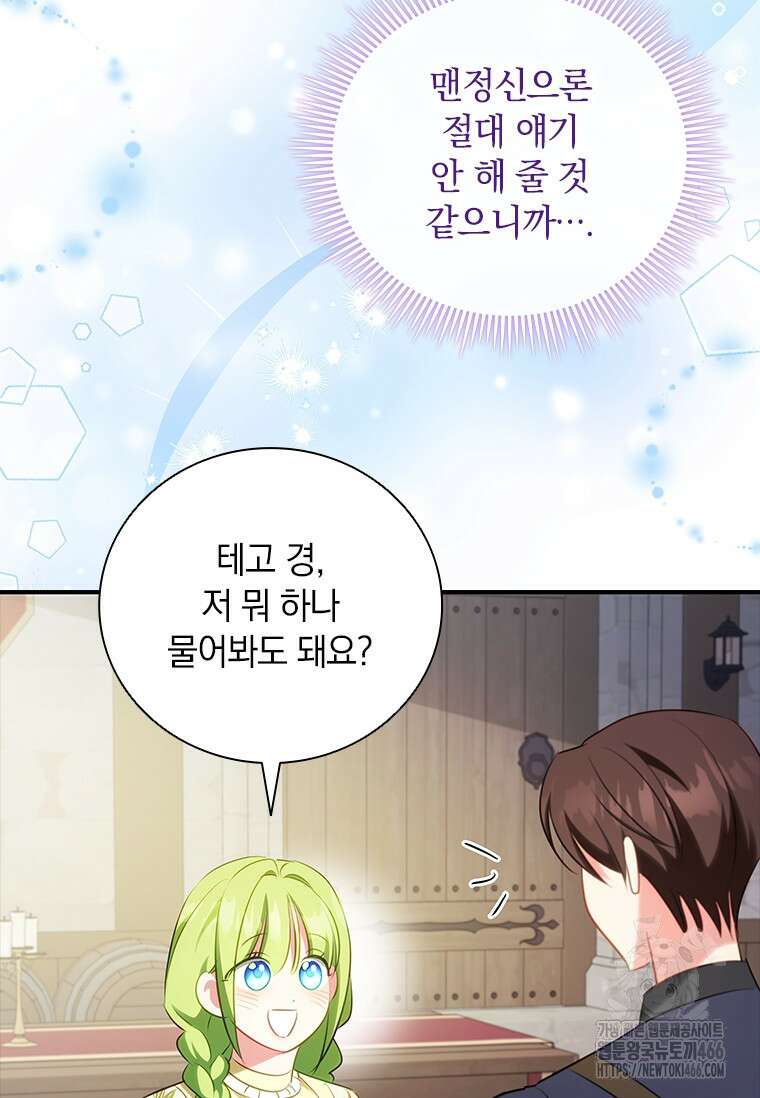 남장여주라고 했잖아요! 51화 105