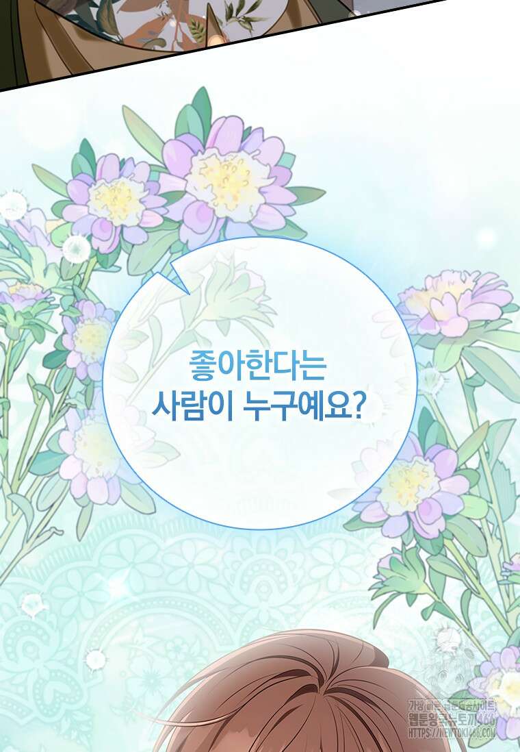 남장여주라고 했잖아요! 51화 108