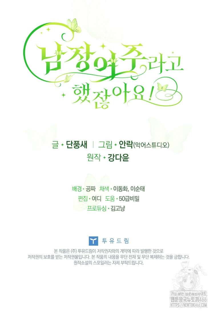 남장여주라고 했잖아요! 51화 111