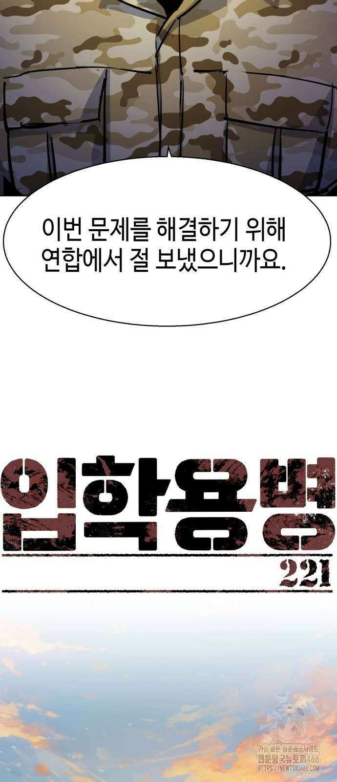 입학용병 221화 12