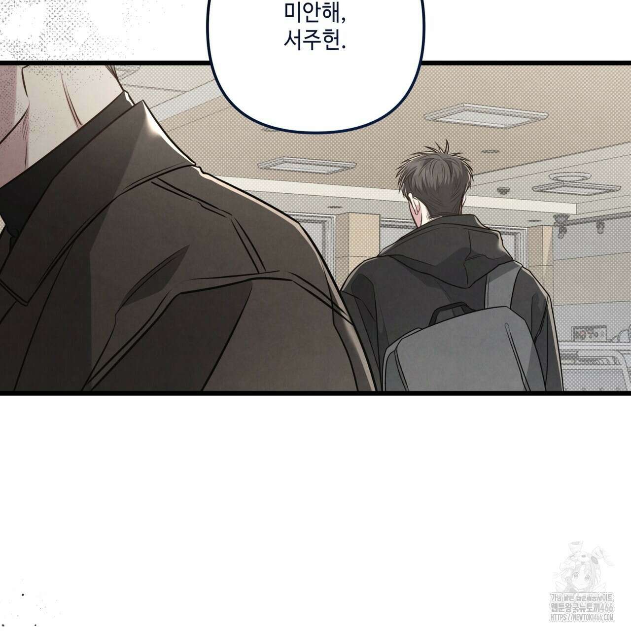 공과 사는 구분해! 66화 8