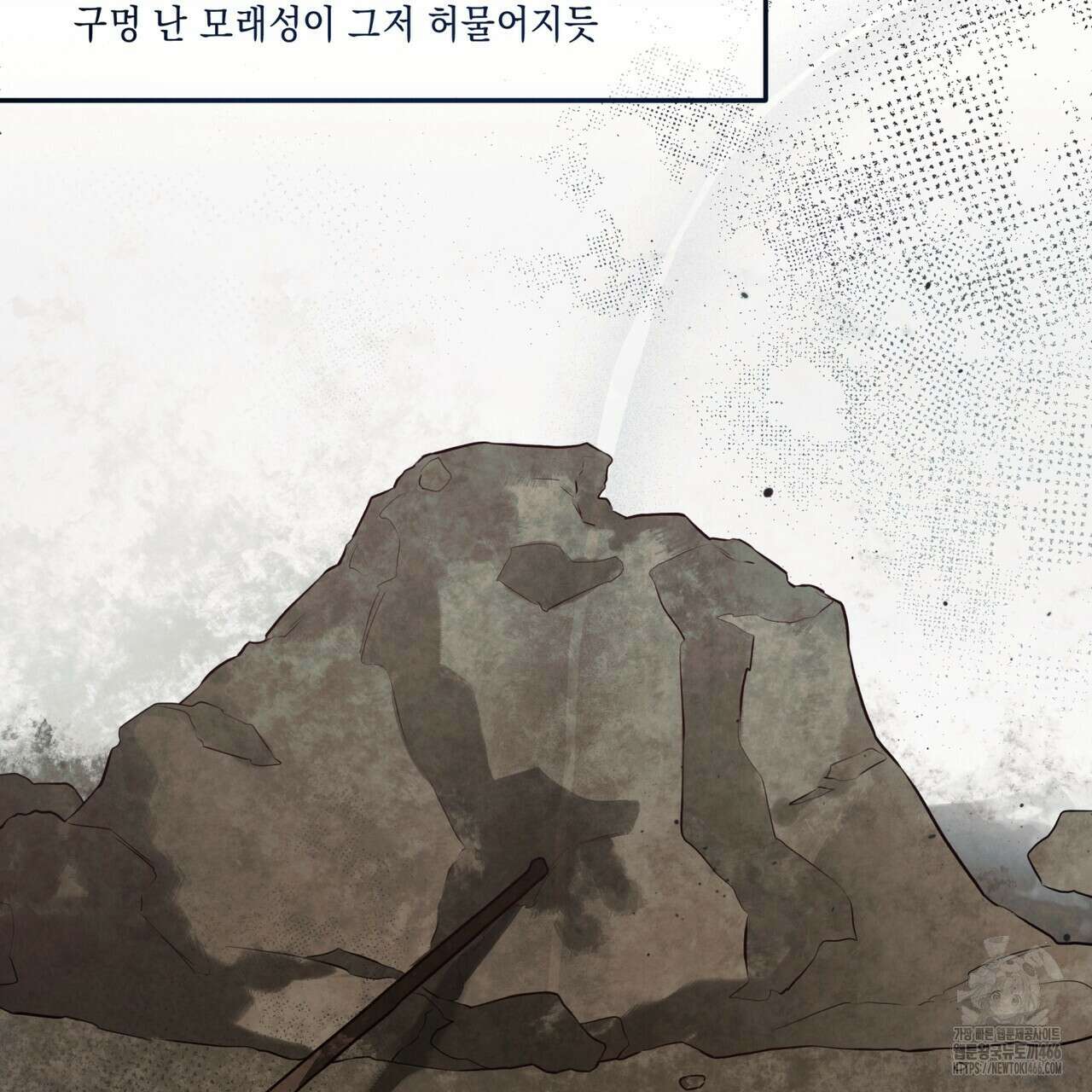 공과 사는 구분해! 66화 33