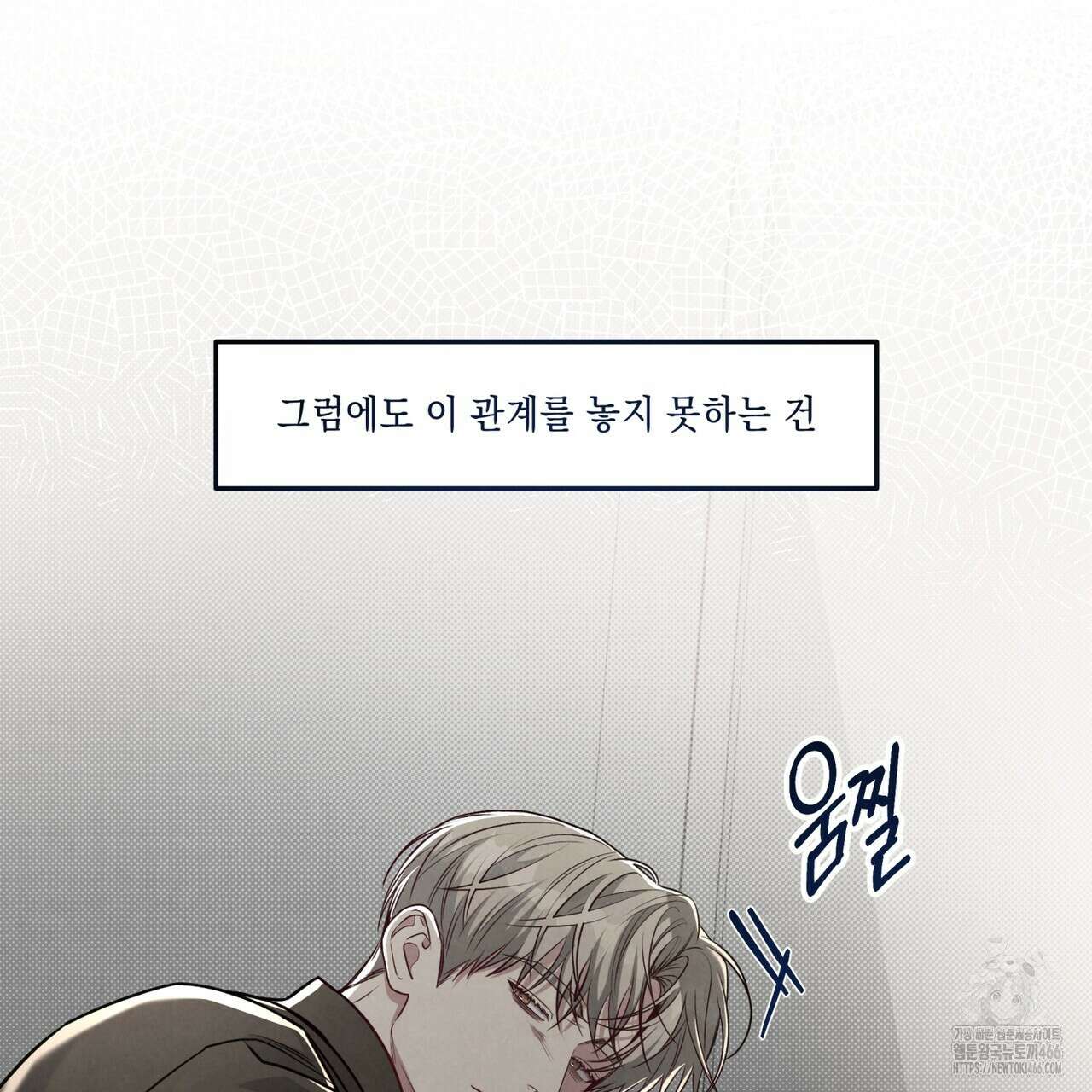 공과 사는 구분해! 66화 36