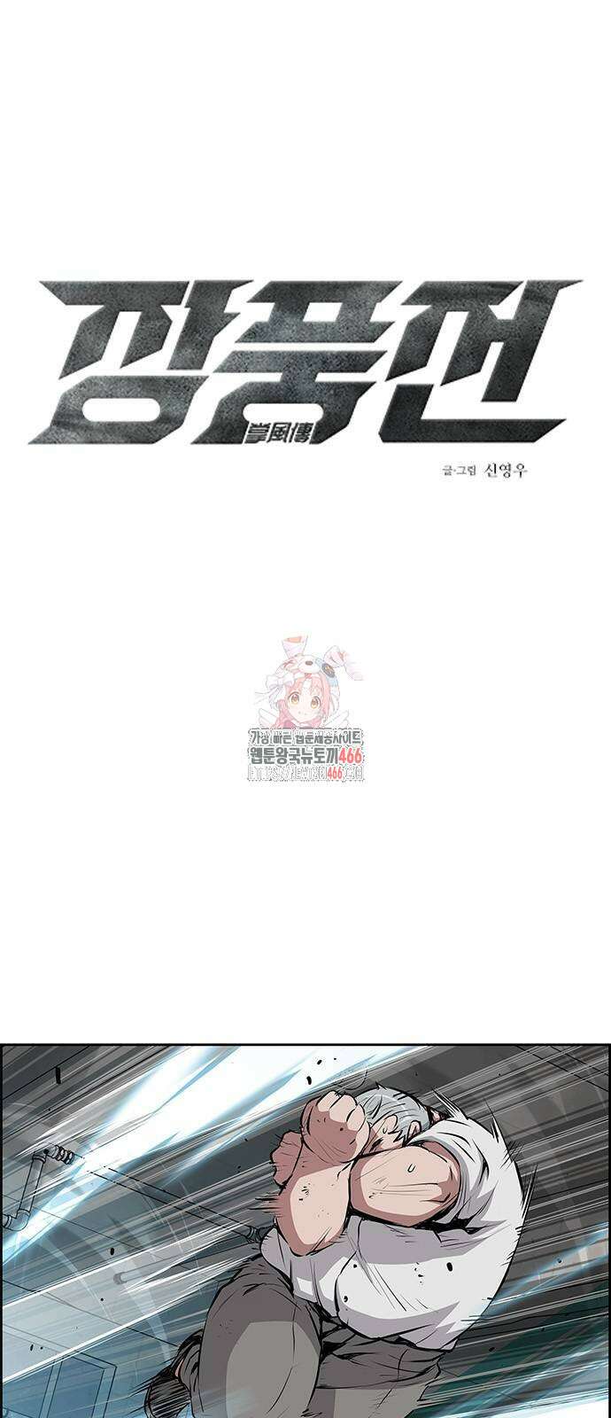 장풍전 157화 1