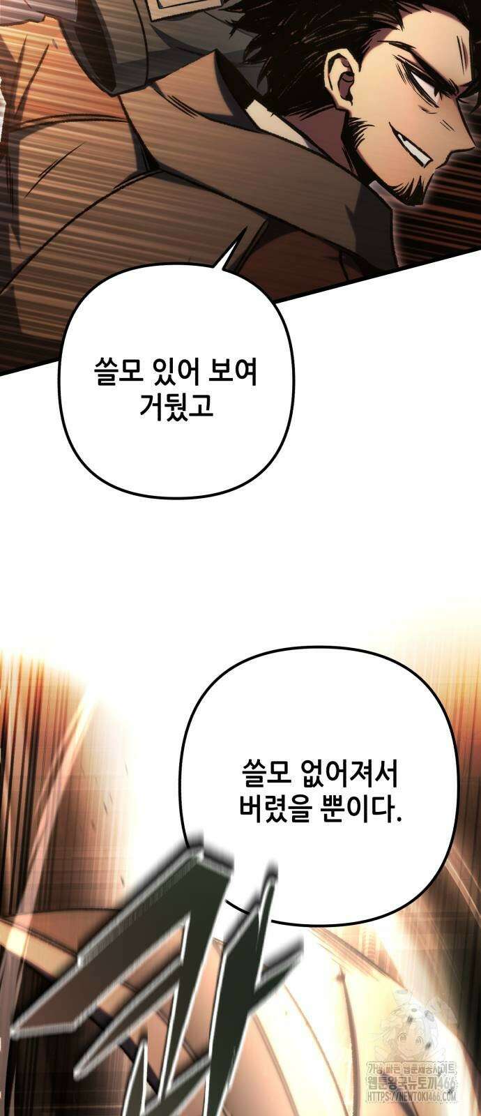 혼자 다 해 먹는 천재 암살자 66화 7